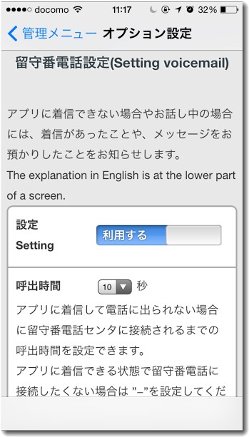 050plusの留守電設定画面