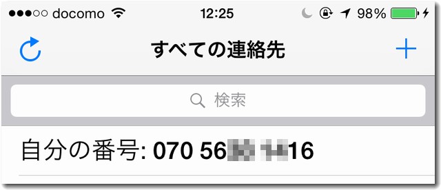 070の番号を表示しているiPhone6