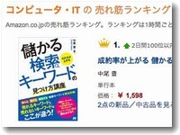 AmazonのIT分野で１位