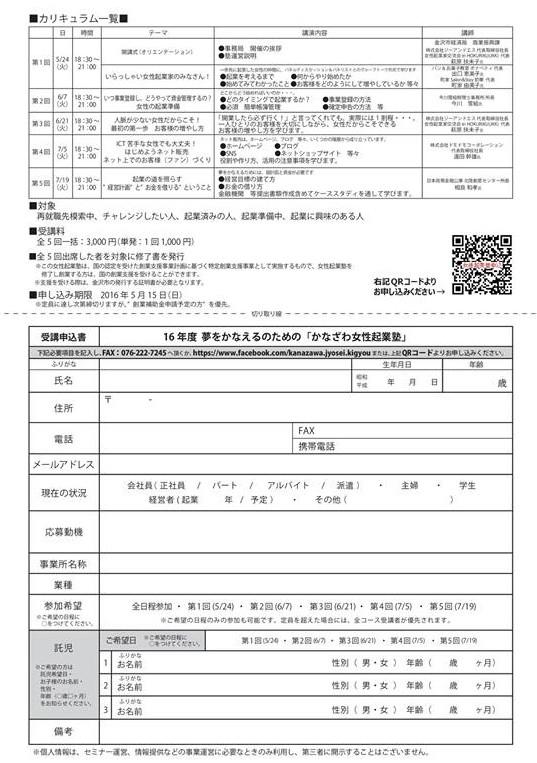 金沢で女性の起業塾チラシ（裏）