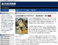 マメジン味噌づくりが金沢経済新聞に掲載