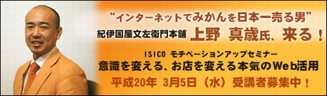 意識を変えるお店を変える本気のWEB活用。ISICOモチベーションアップセミナー