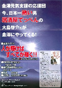 大嶋啓介講演：人が輝けばすべてが輝く　（PDFダウンロード）