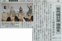 子供の紫外線対策を考える公開シンポジウムにルバンシュ千田社長が出演