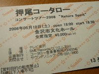押尾コータローライブチケット