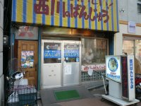 Nisikawapanjyu_2