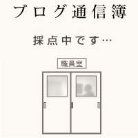 Blogtsushinbo
