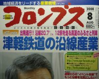 月刊コロンブス８月号