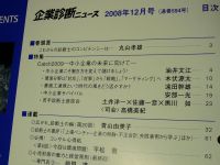 Shindannews200812