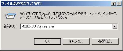 Msiexec_unregister