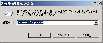 Msiexecexe_regserver