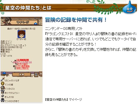 冒険の書のカギはドラゴンクエストforMOBILE