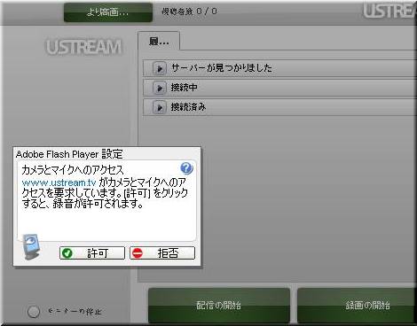 ユーストリームの動画配信画面