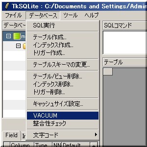 Tksqliteのvacuum画面