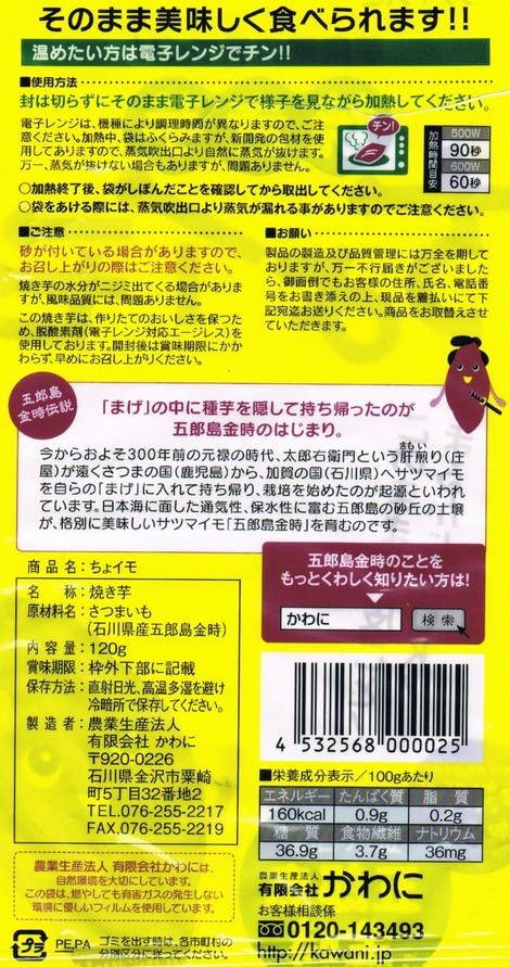 「ちょいも」のパッケージ裏面