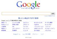 Googleショッピング