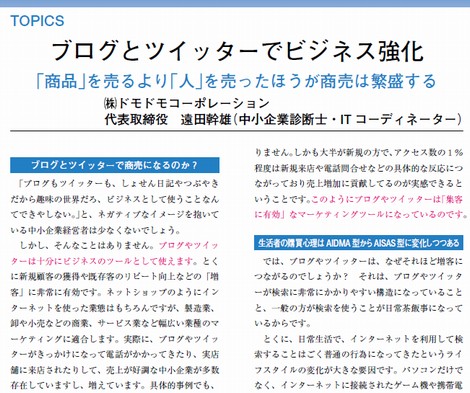 ブログとツイッターでビジネス強化