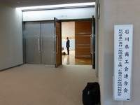 石川県地場産業振興センター新館１Fのコンベンションホール特設会場