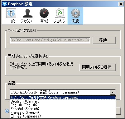 Dropboxs116設定画面も日本語化