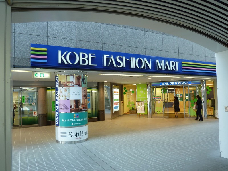 神戸ファッションマート