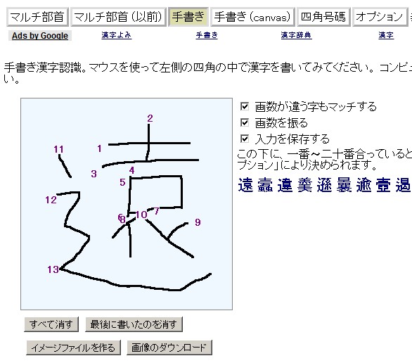 漢字の手書き入力
