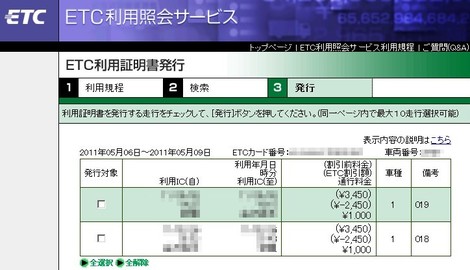 ETC利用照会サービス