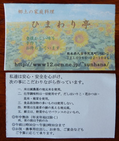 ひまわり亭は熊本県人吉で郷土料理とグリーンツーリズムで人を呼んでいる