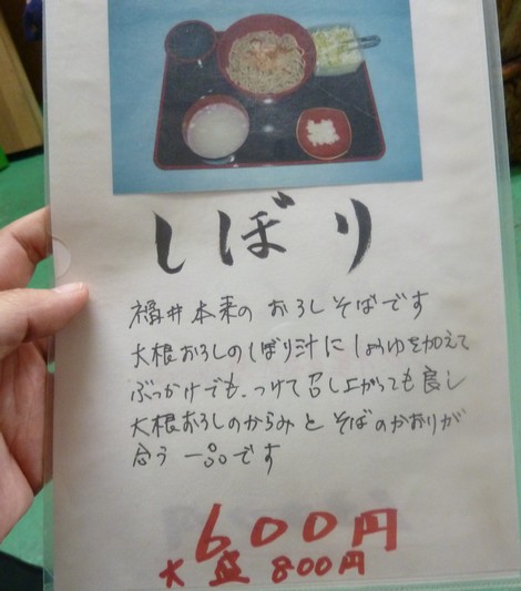 たかさと庵のしぼり