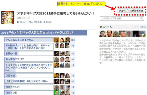 オヤジギャグ大賞2011の投票はグループで