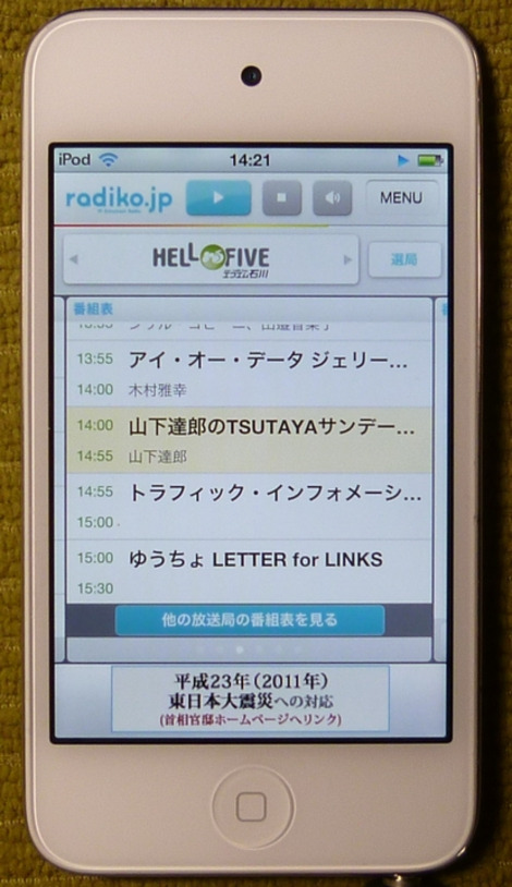 ラジコ（radiko）という無料アプリをインストール