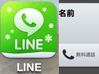 Line_iphone