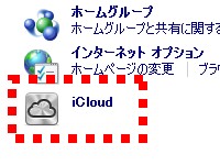 アップルのicloud