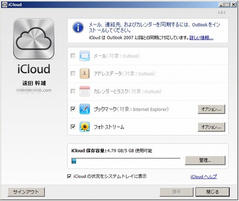 ウィンドウズパソコンでicloudを設定