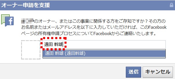 「オーナー申請を支援」という画面