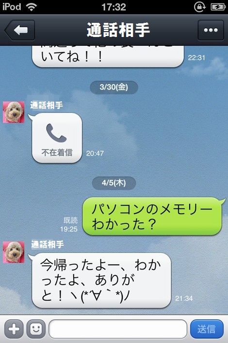 Line_ipodtouch_talk