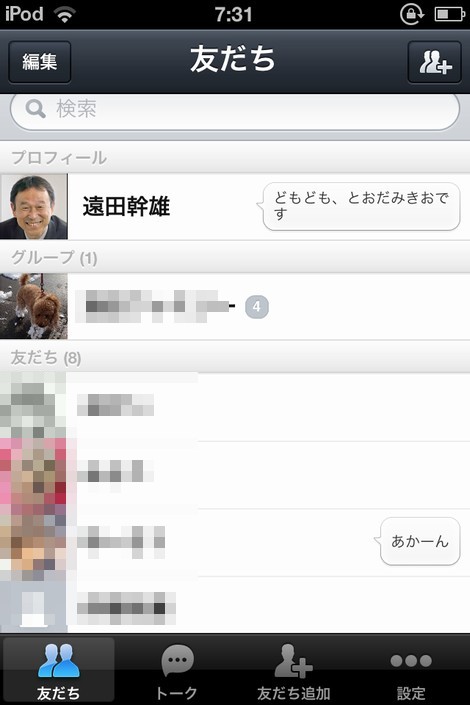 LINEで通話するときは「友だち」を登録する