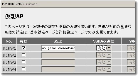 仮想APを使うことで、wifiの電波を２種類以上出すことができる