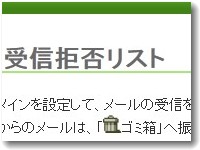 送信元が「.info」「.mobi」のメールは全て受信拒否リストに登録