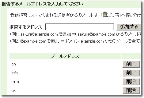 受信拒否する設定