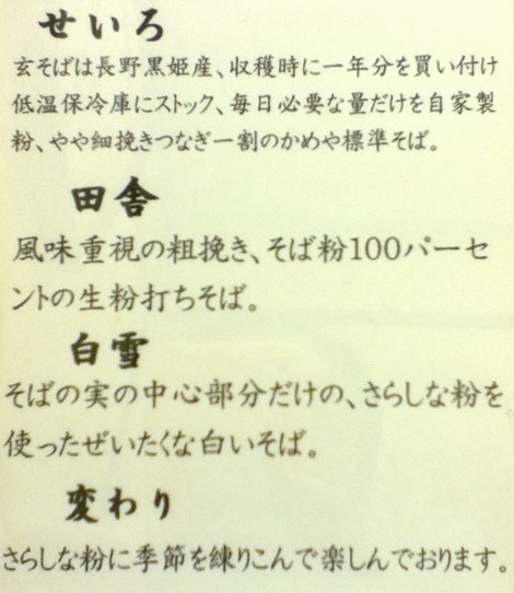 亀屋の蕎麦は４種