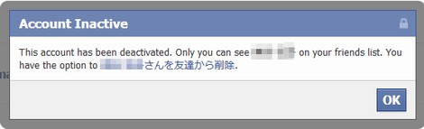アカウントが無効
