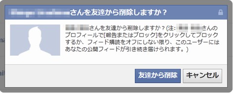 友達を削除