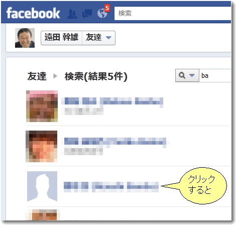 フェイスブックの友達一覧の検索画面