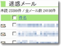 スパムアサシン