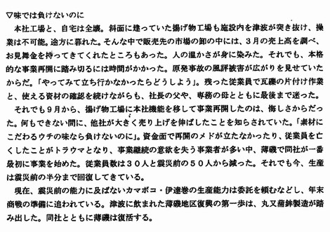 丸又蒲鉾製造有限会社が新聞記事に