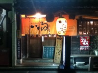 金沢柿木畠にある「いたる」本店
