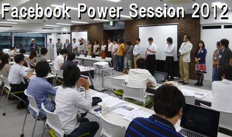 Facebookpowersession2012