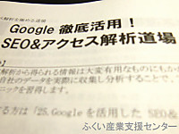 Google_seo_seminar