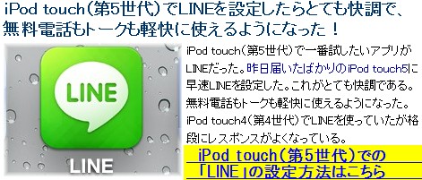 Ipodtouch5line