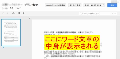 Docxgooglehyouji